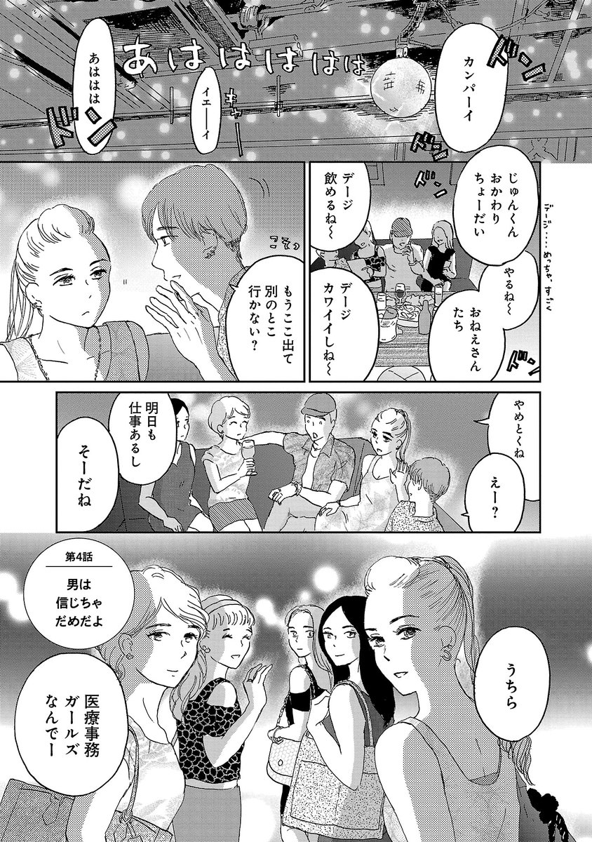 医療事務はつらいよ① 