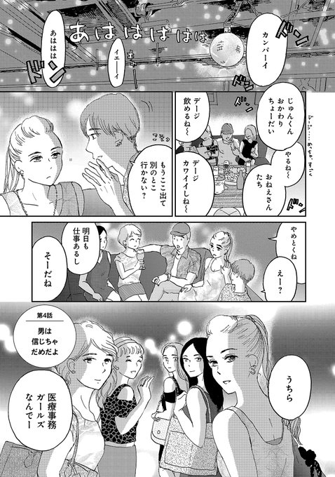 医療事務はつらいよ① 