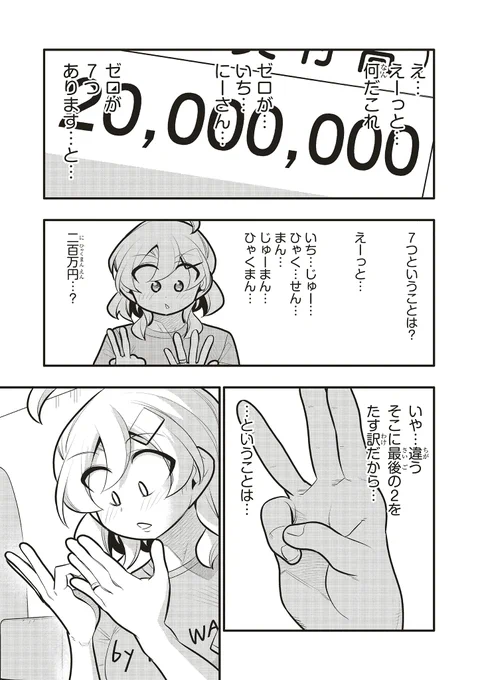 幼馴染の高校生カップルが同棲始めたら親から2000万渡された話2/4 