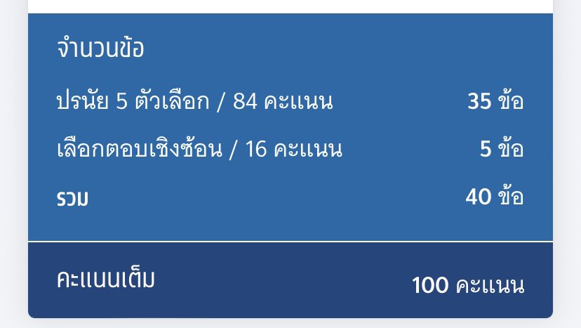 Whatisbioplus's tweet image. #dek66 ข้อสอบชีวะแนวใหม่!!!!! มาแล้ววว  
เลือกตอบเชิงซ้อน ! น่าจะเป็นอารมณ์หลายๆช้อยส์มาแล้วให้เลือกตอบแน่เลย ไฟท์ค่ะ !!!! 16 คะแนนนั้นเราต้องไฟท์ ส่วนอีก 84 คะแนนคือแบบเดิม #TCAS66