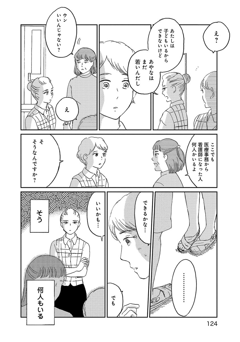 医療事務はつらいよ③ 