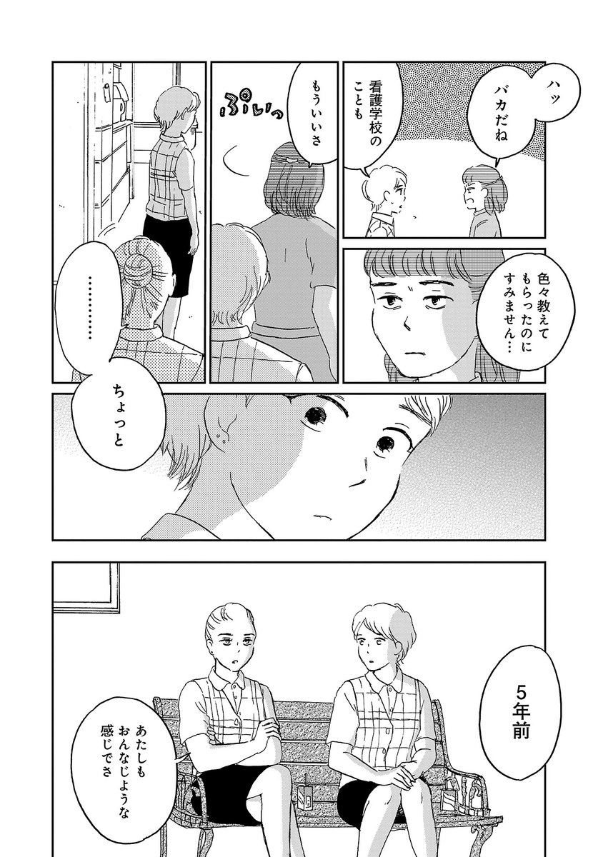医療事務はつらいよ④ 