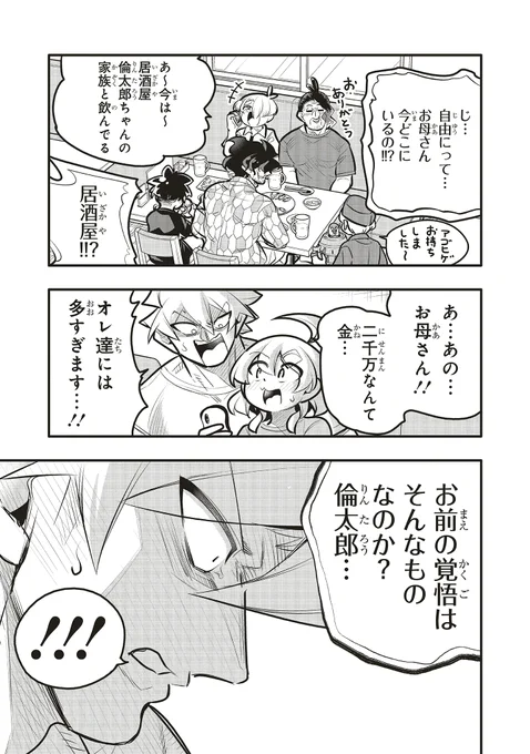 幼馴染の高校生カップルが同棲始めたら親から2000万渡された話3/4 