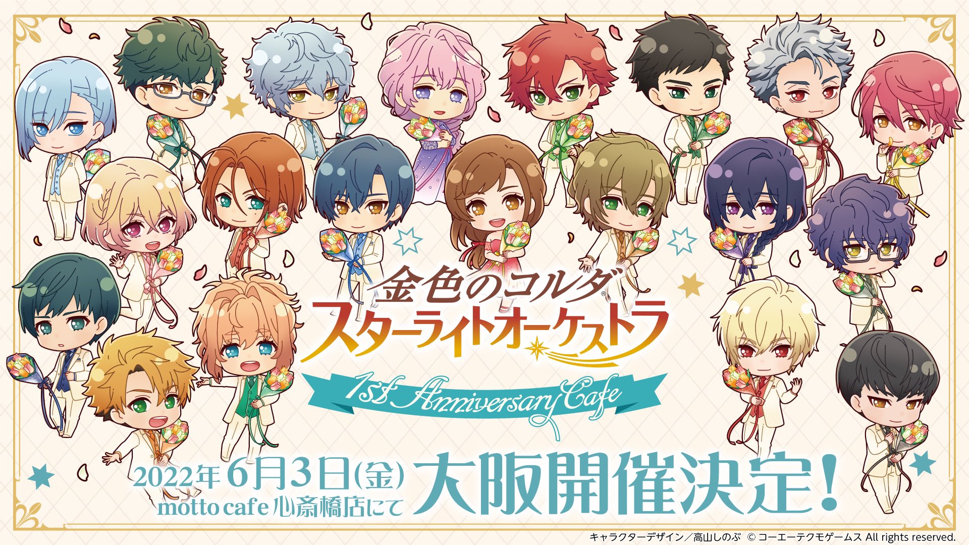 Koei Tecmo カフェ ダイニング Ktカフェ コラボ情報 金色のコルダ スターライトオーケストラ コラボの大阪開催が決定 詳細は後日公開 開催期間 6 3 金 6 19 日 前半 6 3 金 6 11 土 後半 6 12 日 6 19 日 開催場所 Mottocafe
