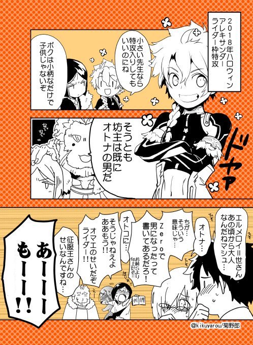 (私の中で)イスカンダル祭り期間なので以前描いたのちまちま再掲していく 