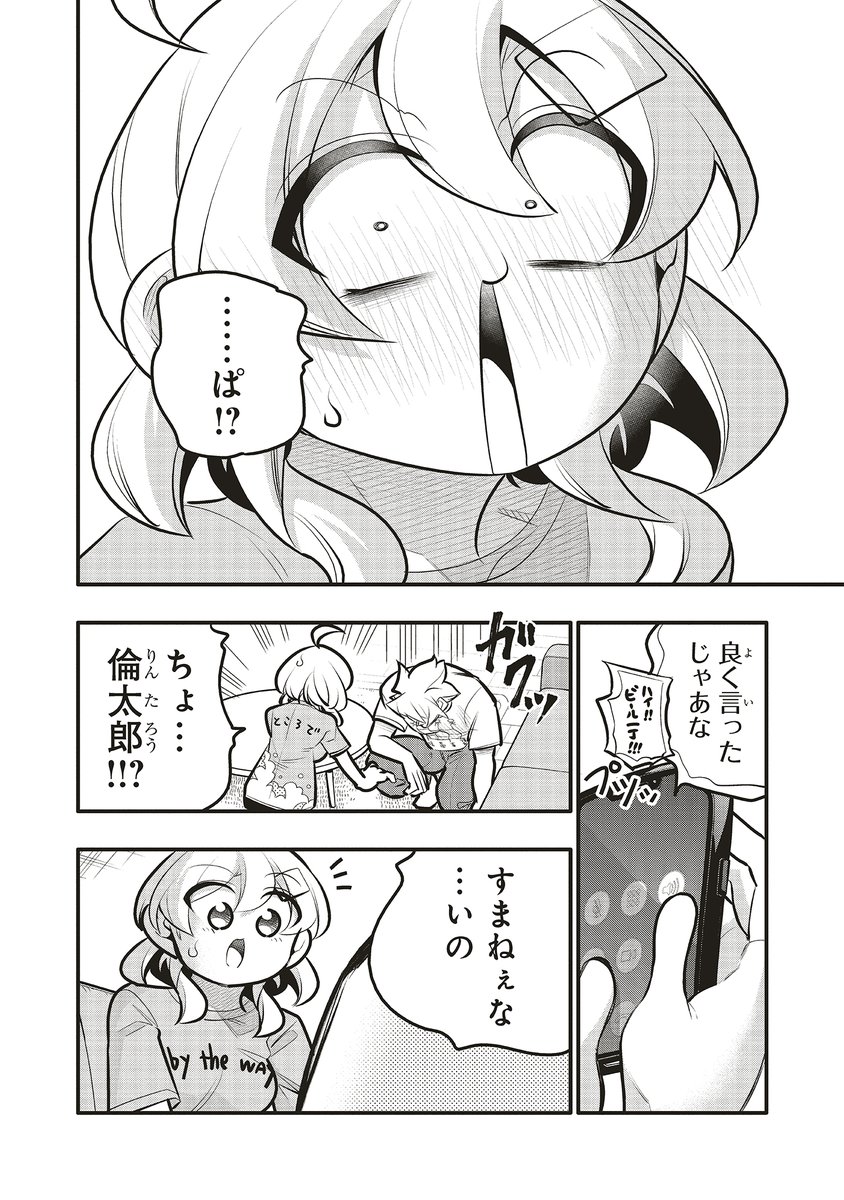 幼馴染の高校生カップルが同棲始めたら親から2000万渡された話4/4 