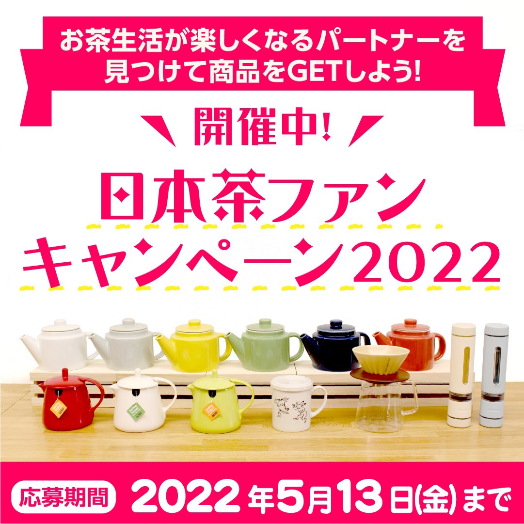 nihonchafan's tweet photo. 🍵お茶生活が楽しくなる日本茶キャンペーン締め切り間近！
詳しくはコチラ👇
https://t.co/7ktbFPpimV
https://t.co/anLAK4hCPZ

#nihonchafan #お茶 #日本茶
#プレゼントキャンペーン　
#ポット　#マグ　#ボトル　#ティータイム
#お茶屋さん https://t.co/60qxDWQLGq