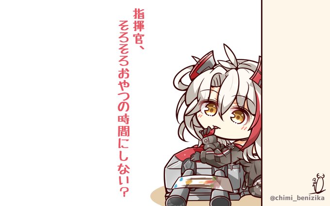 おやつの時間!🍮
#アズールレーン 