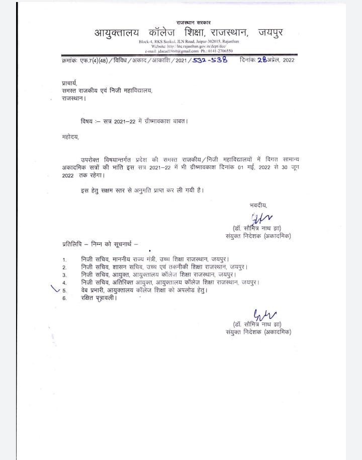 RRashtriya's tweet photo. संगठन की मांग पर 1मई से 30 जून तक ग्रीष्मावकाश के आदेश जारी https://t.co/8yZdXMah1H