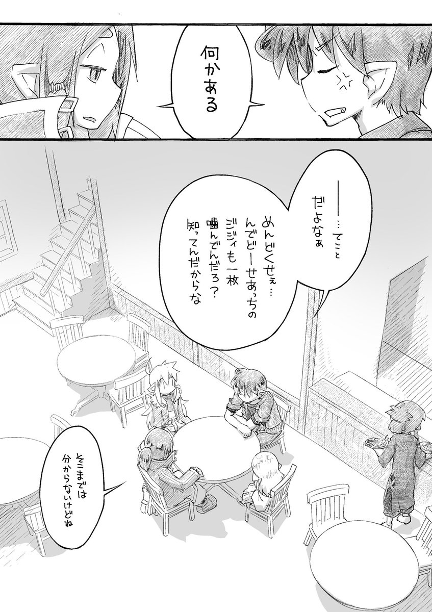 「宝石と妖精04」第一話(3/3) 