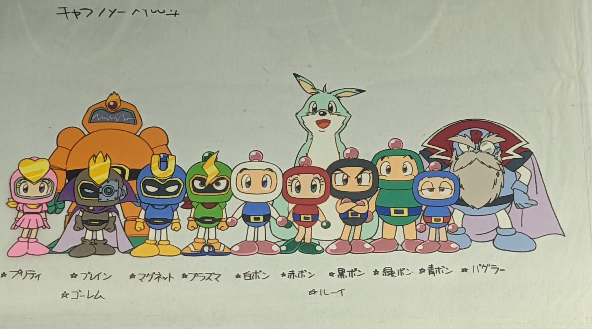 ぼむっぷ Bomu2 Prin レトロゲーのbeepさんで展示されている例のボンバーマン 原画 スパボン3時代のものと思われるが 自分がキャラバンで見たアニメとは違う印象 小学館のコロコロ連載中にcmで流れたものかも いずれにしてもかなりレアなものだわ