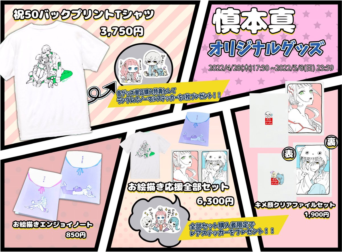 慎本真　4作品セット 慎本真 4作品セット 慎本真-SS manga diary- on X