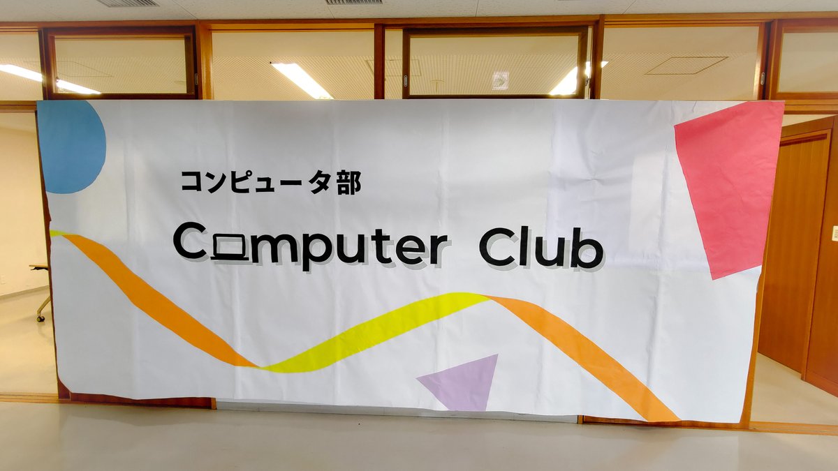seikocomputer's tweet photo. 聖光祭まであと2日！我々コンピューター部も聖光祭に向けて準備を進めておりますのでぜひお越しください！ https://t.co/ZzCnS1HZwu