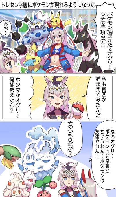 #今月描いた絵を晒そう 
トレセン学園にポケモンが現れるようになった 