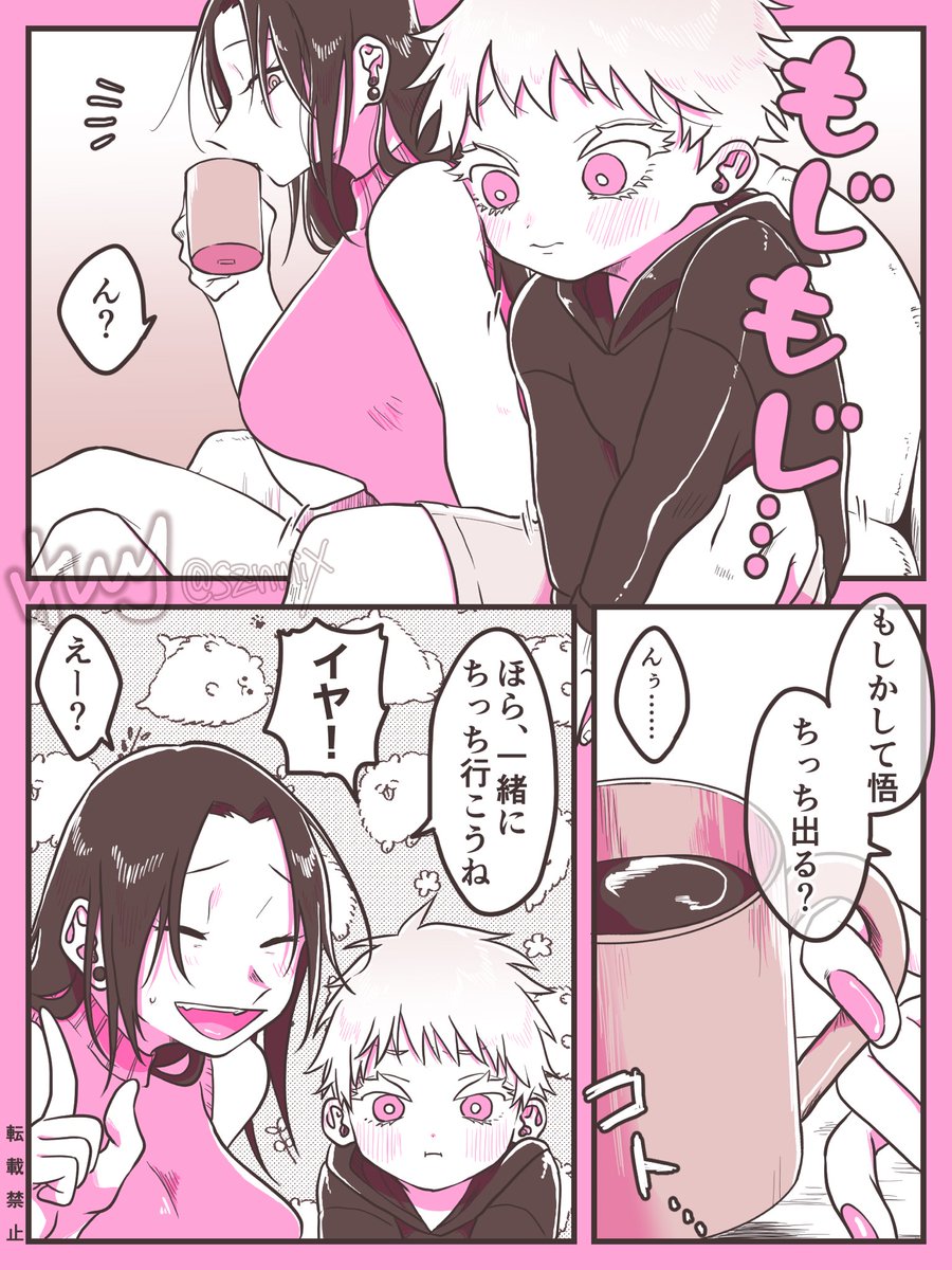 正真正銘のおねショタ五夏

※女体化
※ショタさとる 