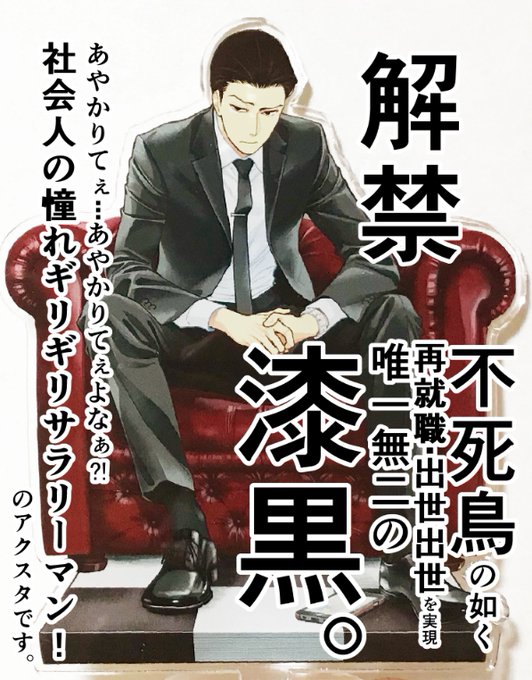 フラジャイル22巻発売記念企画第2弾 ♠️♠️間瀬本部長アクスタ