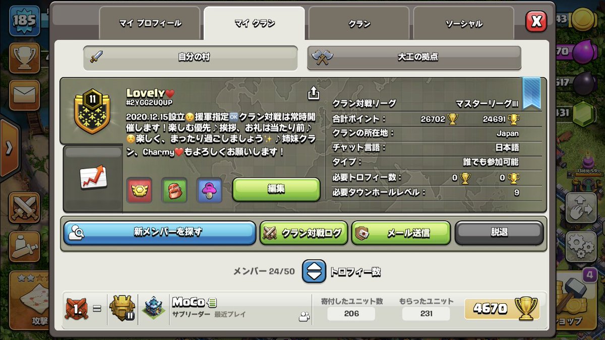 リーグ戦のメンバーを3名募集してます❗️マスターリーグⅢですのでth12以上の方ご参加お待ちしてます😆
#リーグ戦
#クラッシュオブクラン
#クラクラ