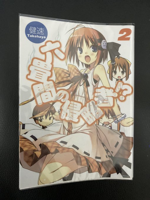 画像まとめ 六畳間の侵略者 日付順 アニメレーダー