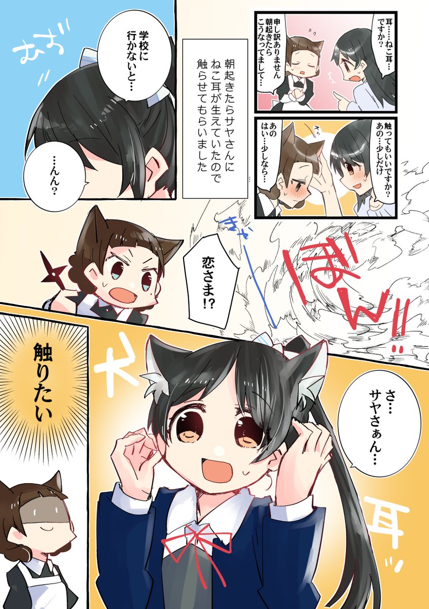 葉月恋さんとサヤさんのまんがを描きました(サヤ恋)みみ
#りえまんが 