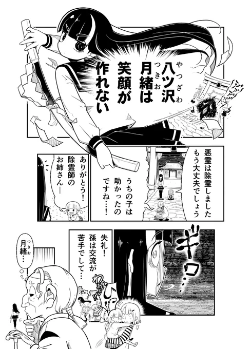 笑顔をなくした美少女退魔師がエイ霊に取り憑かれる漫画 (1/2) 