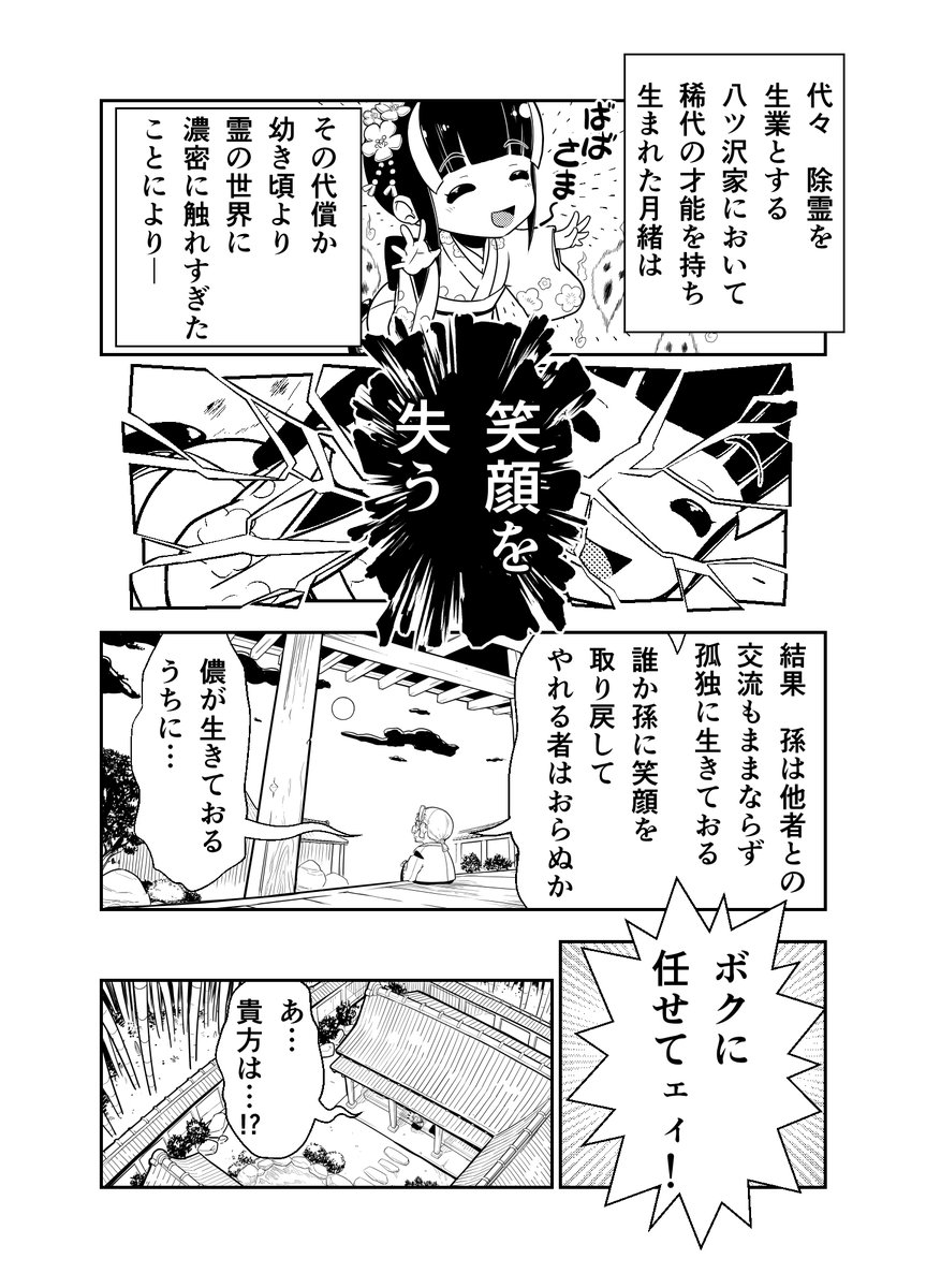 笑顔をなくした美少女退魔師がエイ霊に取り憑かれる漫画 (1/2) 