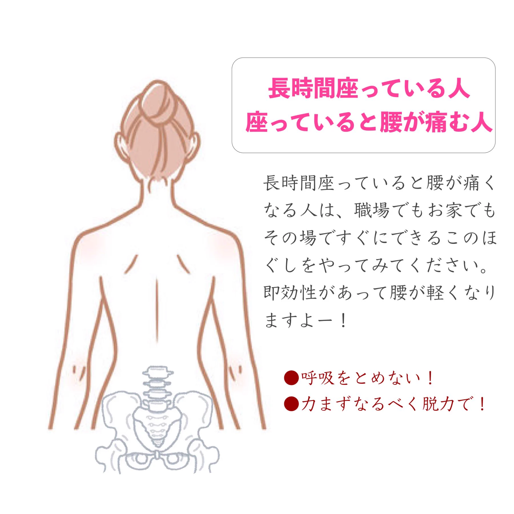 長時間座っていると腰が痛くなる人必見！職場でも家でも出来る簡単マッサージ！
