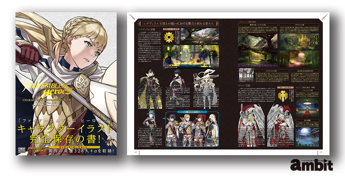 ファイアーエムブレム ヒーローズ キャラクターイラストレーションズ Vol.I iOS/Android用アプリ『ファイアーエムブレム ヒーローズ』に登場