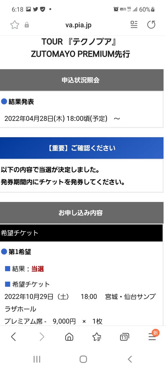 air_con_frog's tweet photo. 地元当選しました！
BBL東京のリベンジ成功

しかもプレミア席なので
最高です🤗
#GAMECENTERTOUR
#ずとまよ https://t.co/eM6mOnL1QP