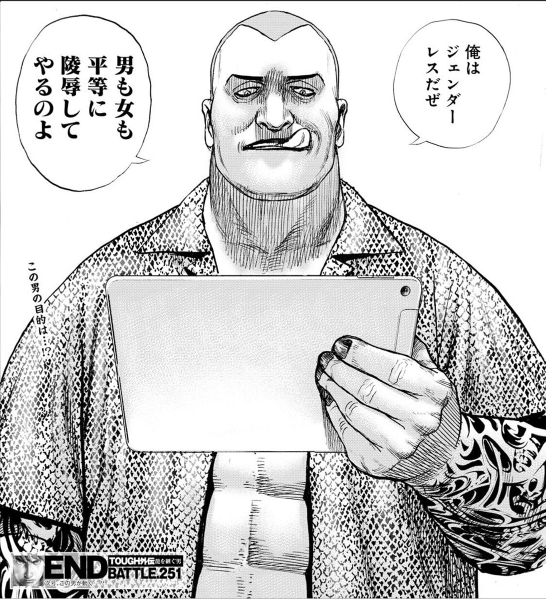 【この男の目的は…!?】 