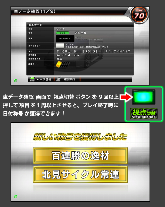 湾岸マキシ6RR・GW情報 －今日の日付称号編－】 「車データ確認