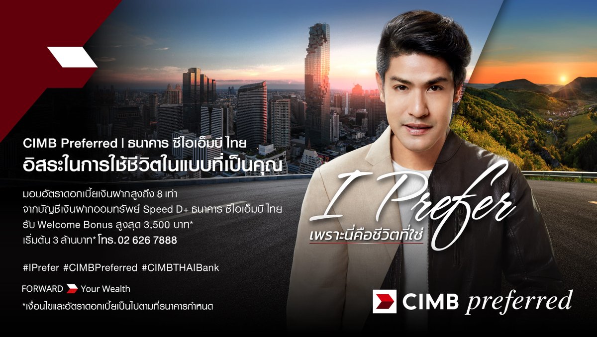 CIMBTHAIBank's tweet photo. อิสระในการใช้ชีวิตในแบบที่เป็นคุณ
เพราะนี่คือชีวิตที่ใช่ I Prefer
Forward Your Wealth
#IPrefer #CIMBPreferred #CIMBTHAIBank https://t.co/4LAmXtzpa1