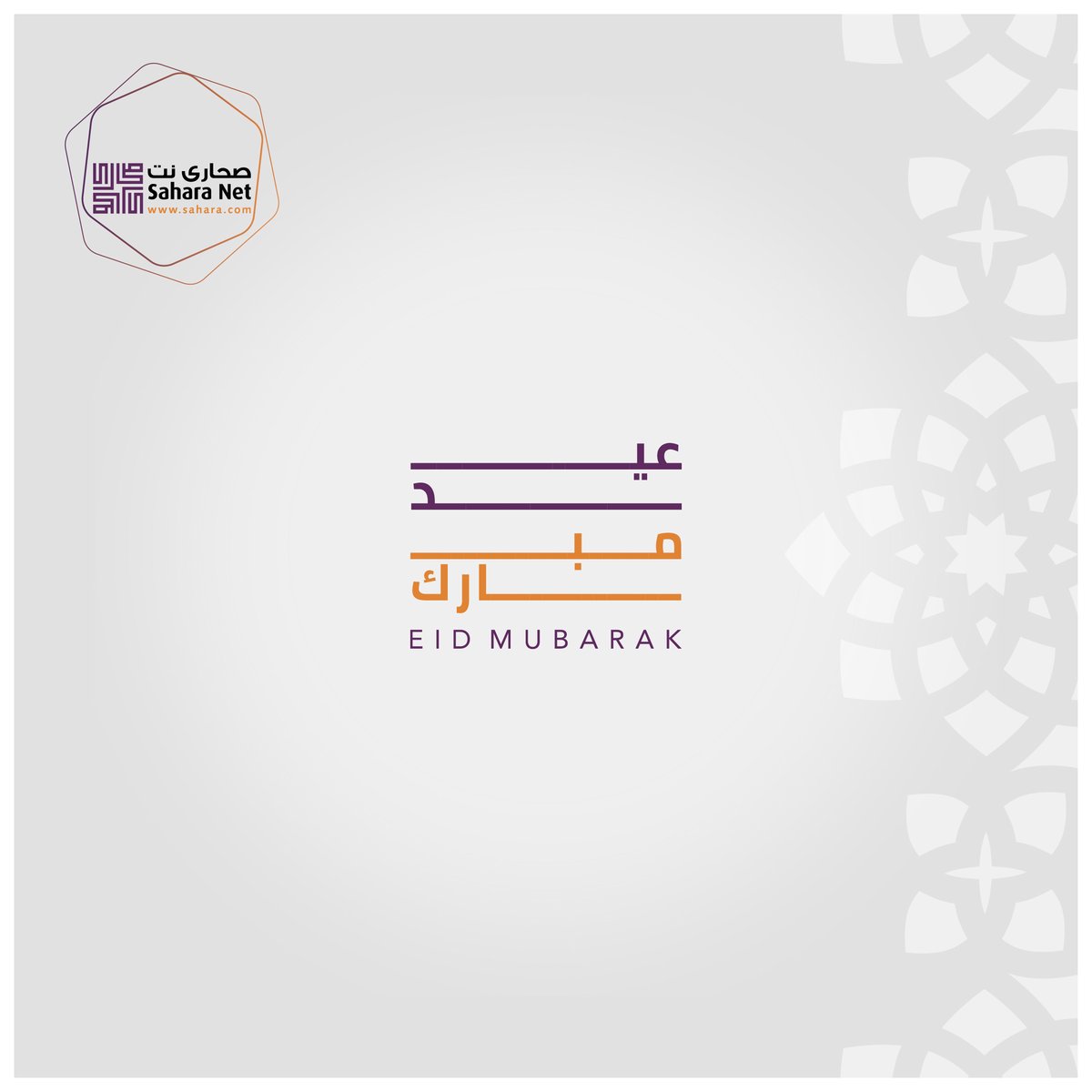 SaharaNet's tweet photo. صحارى نت تهنئكم بعيد الفطر مبارك وكل عام وأنتم بخير
Sahara Net is pleased to congratulate all Muslims for #Eid Al Fitr.
#عيد_الفطر
#HappyEid #SaharaNet https://t.co/6p9ikEIKjM