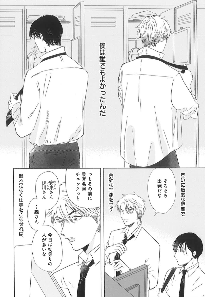 【メロディ6月号発売中🚌】まどさわ窓子先生「おかえり、南星バス」今回は陣&鳴瀬の元へ、なにやら陣を知っているらしき謎の3人組👨👨👨が…!知られざる陣の過去エピソ-ド、必読です🚌🌃✨