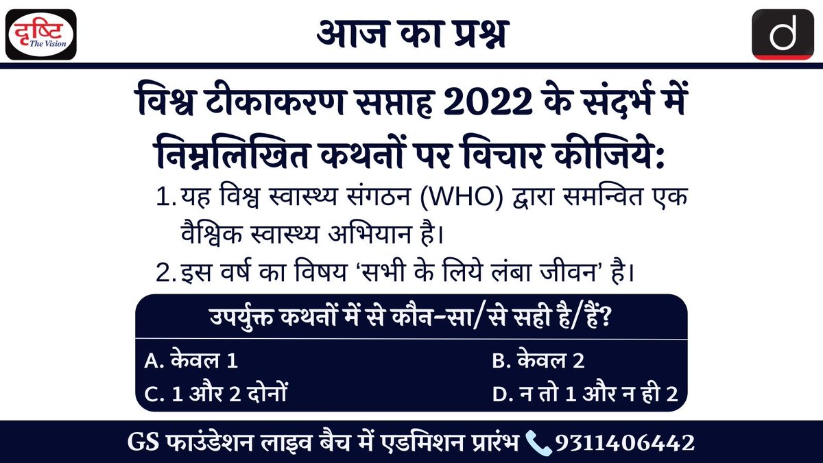drishtiias's tweet image. आज का सवाल  (29-04-2022)

👉 आप कमेंट्स के माध्यम से इस प्रश्न का जवाब ज़रूर दें। हम कल इस सवाल का जवाब इसी पोस्ट के नीचे कमेंट बॉक्स में देंगे। 
 
वेबसाइट टेस्ट लिंक: bit.ly/3GFBa0B

#CurrentAffairs #NationalInternationalCurrentUpdate #PrelimsTestSeries2022 #UPSC #CSE