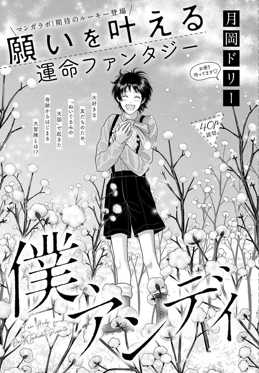 【メロディ6月号発売中🐑】新作読切🍀月岡ドリー先生「僕、アンディ」掲載中❤ぬいぐるみの天国👼にあらわれたひとりの可愛い少年。その正体はいったい…!? 