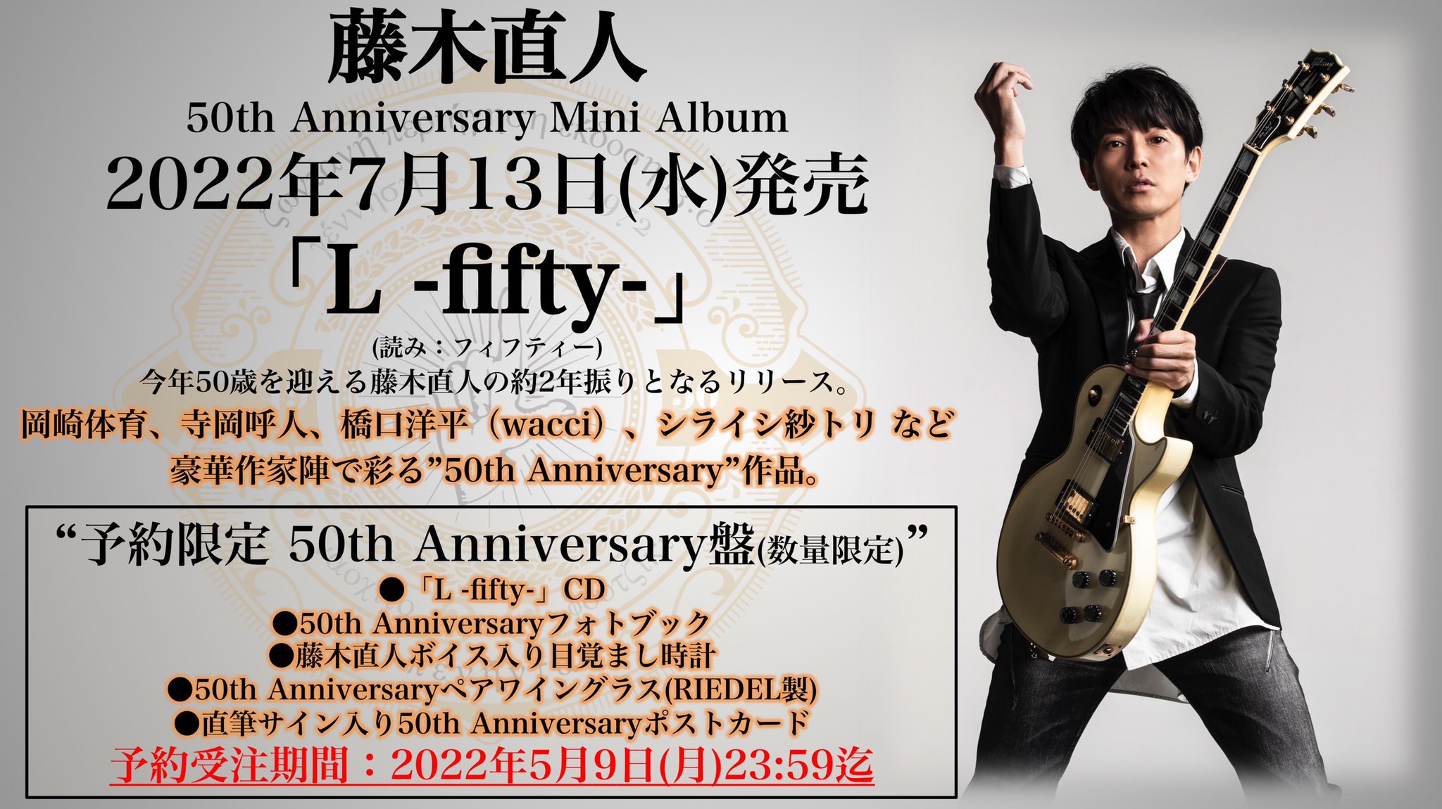 メール便可/取り寄せ 藤木直人 50th Anniversary盤 【直筆サイン入り