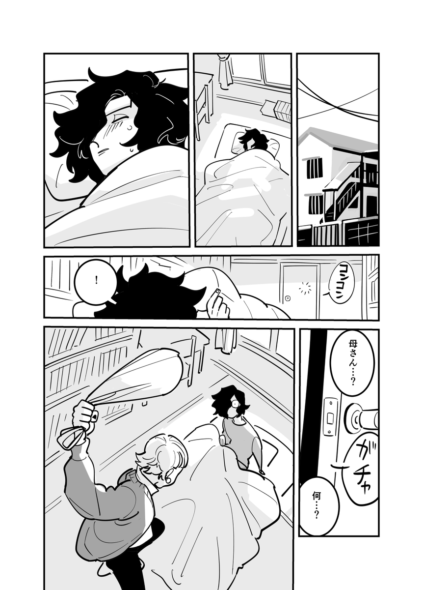 【創作BL】根暗とギャル男⑪   1/5
#創作BL 