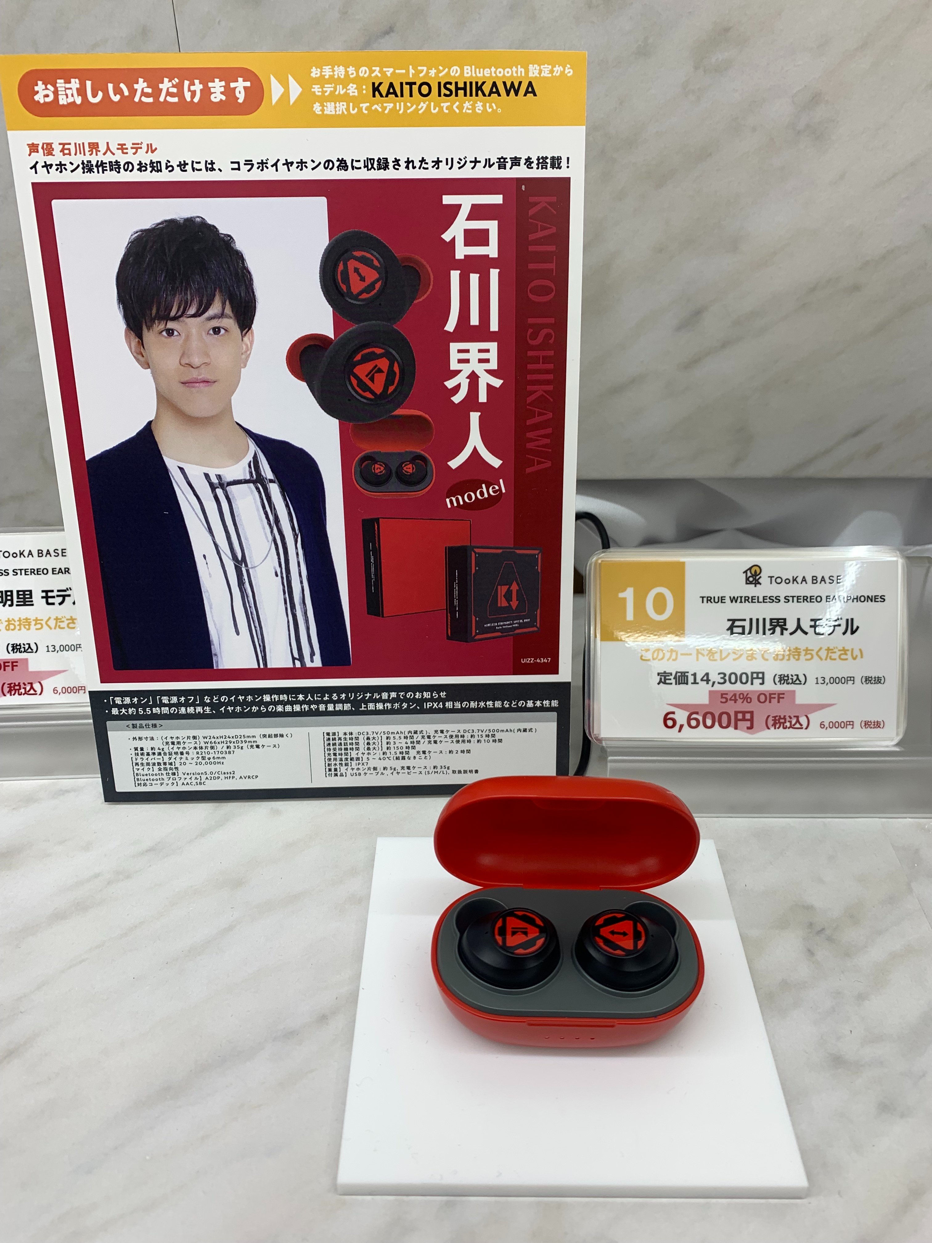 ワイヤレスイヤホン 石川界人