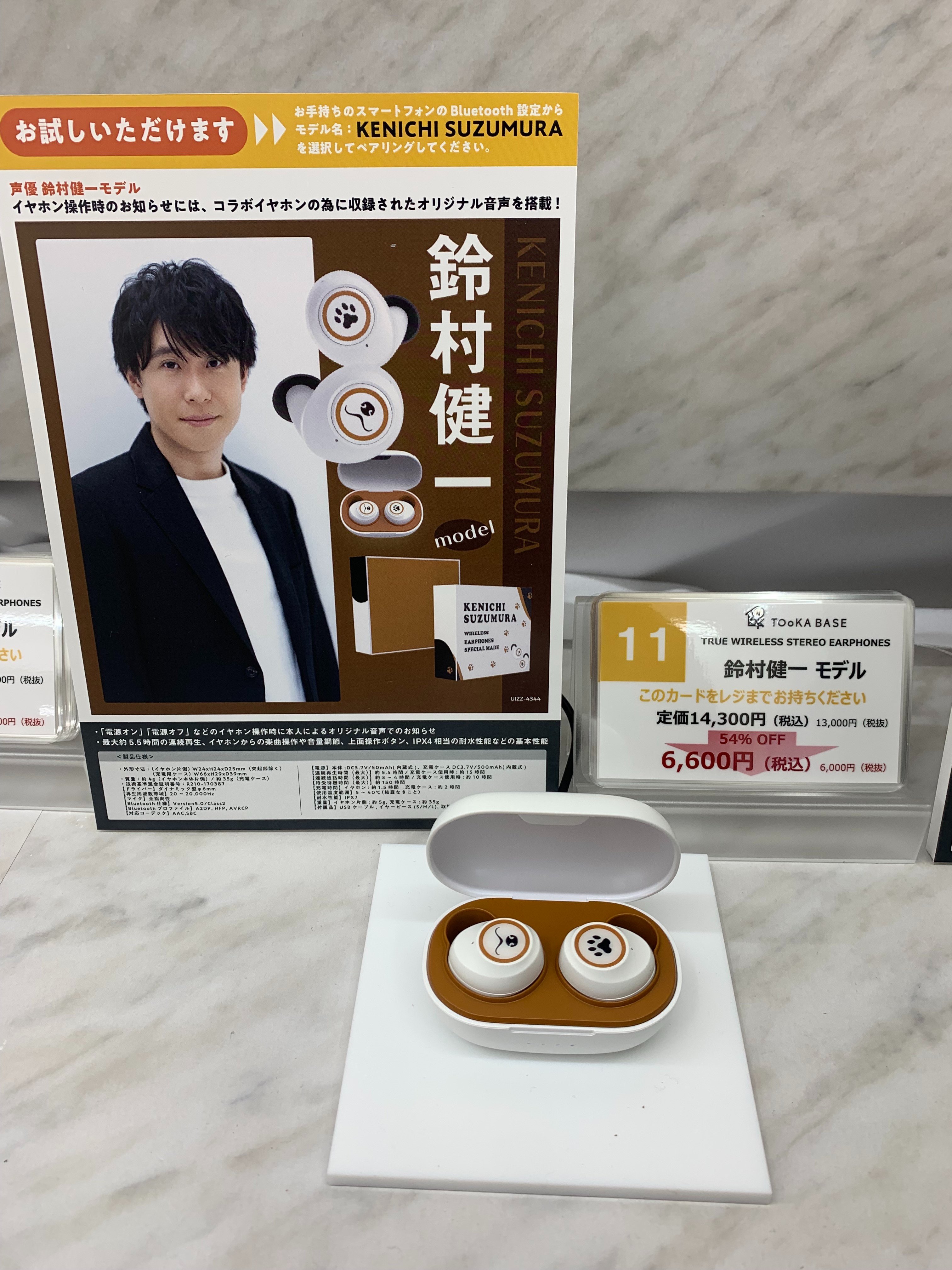 鈴村健一 ワイヤレスイヤホン