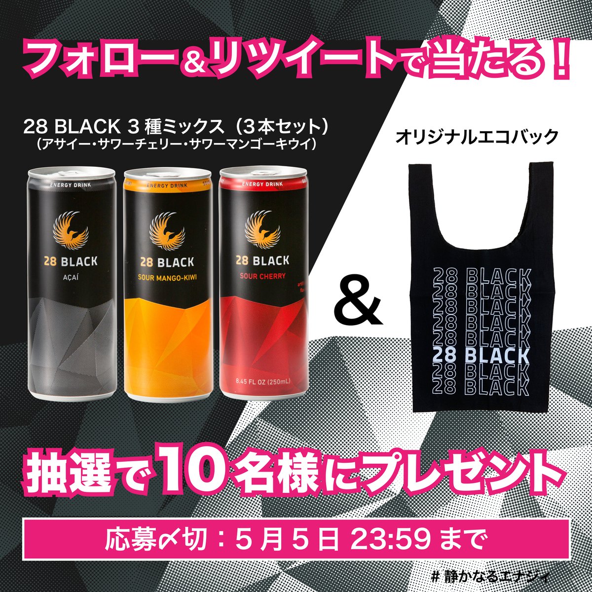 28silentenergy's tweet photo. ／
#28BLACK🐦 3種ミックス🫐&amp;🥭🥝&amp;🍒と
オリジナルエコバッグ
総勢10名様に当たる🆙
#フォローRT #プレゼント #キャンペーン
＼

応募は 5/5 まで⌛️

応募方法🎁
@28silentenergy をフォロー➡️この投稿をリツイート🔃
（フォロー済みの方はリツイートだけでOK！）
当選された方へDMを送ります。 https://t.co/REXtF2Rc7F