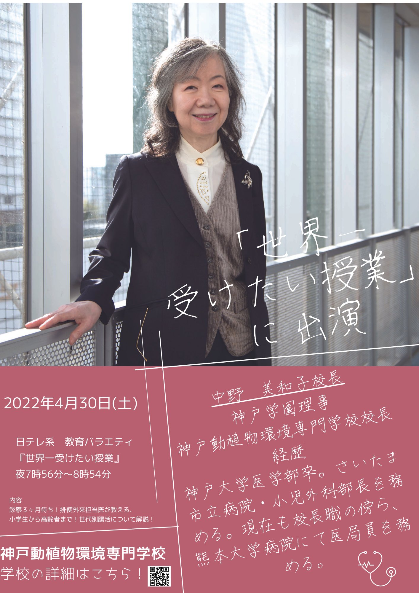 神戸動植物環境専門学校 推薦 一般入試受付中 びっくり情報 学生たちが1番びっくりするんちゃうかな Www 神戸動植物 環境専門学校 世界一受けたい授業 校長先生 すごい 神戸 専門学校 動物 腸活 T Co Oidjbsbnaq Twitter