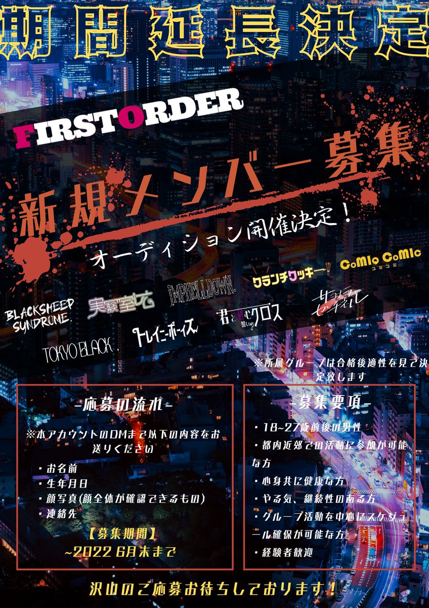 staff_BS's tweet photo. 【📢オーディション期間延長のお知らせ📢】

先日告知及び実施致しましたオーディションですが、ご好評につき募集期間を延長致します👏

自薦他薦問わず！募集要項に完全に当てはまっていない場合でもまずはご応募・ご相談ください🙆‍♀️

貴方の挑戦をまだまだお待ちしております🐏

#FIRSTORDER https://t.co/gJGXZI59pc