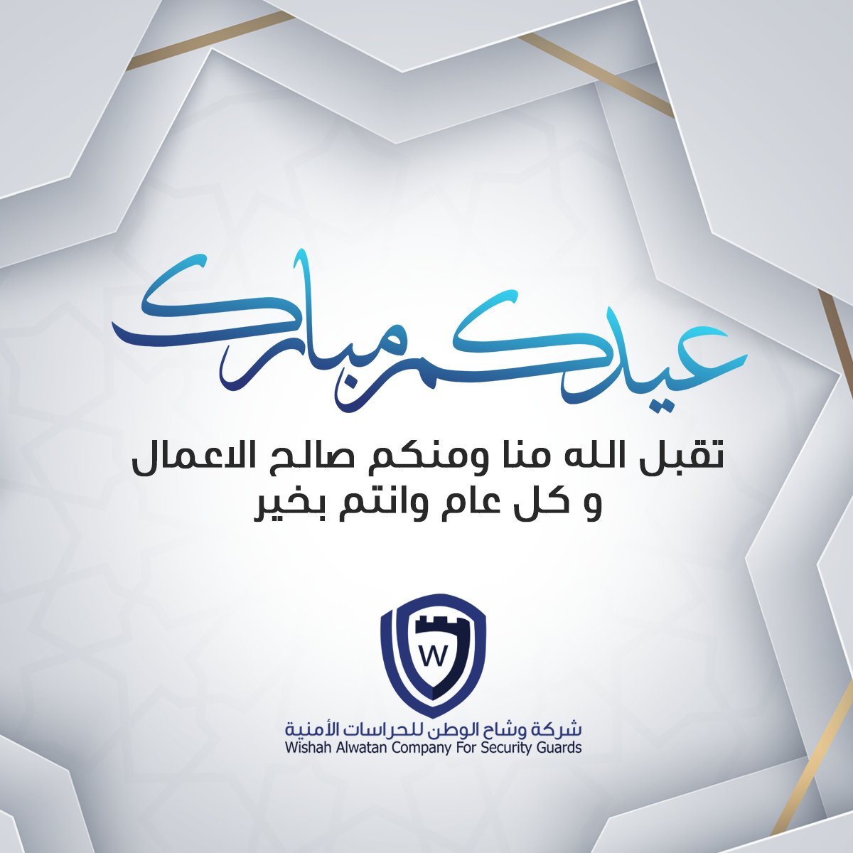 تقبل الله صيامكم وقيامكم وصالح أعمالكم 
وكل عام وأنتم بخير 
#عيد_الفطر