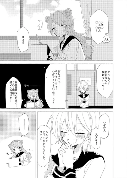 「君へのキャンバス」(5/10) 