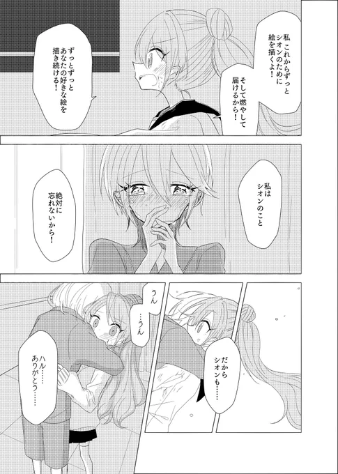 「君へのキャンバス」(9/10) 