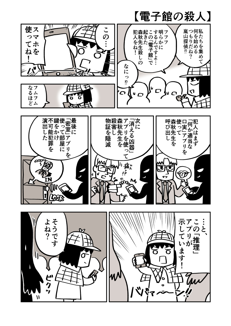 ゼロの執行人
前に自分で描いたそれ町の漫画を思い出した。 