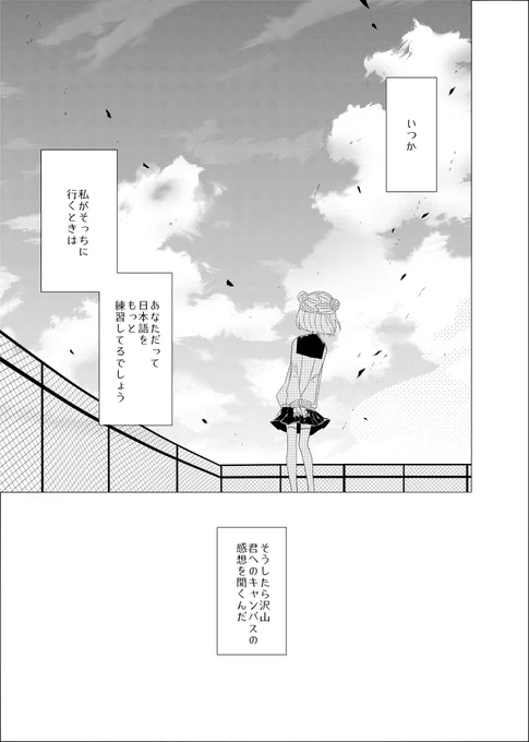 「君へのキャンバス」(10/10) 