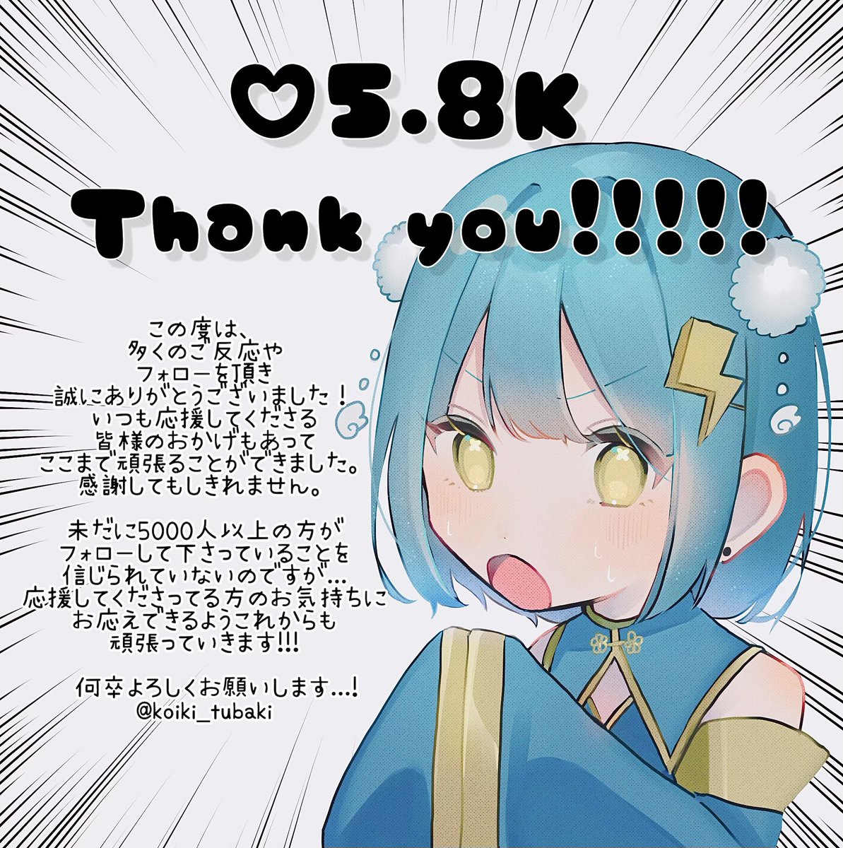 改めまして🤍58000↑ 🔄5800↑
ありがとうございました❕❕❕❕❕ 