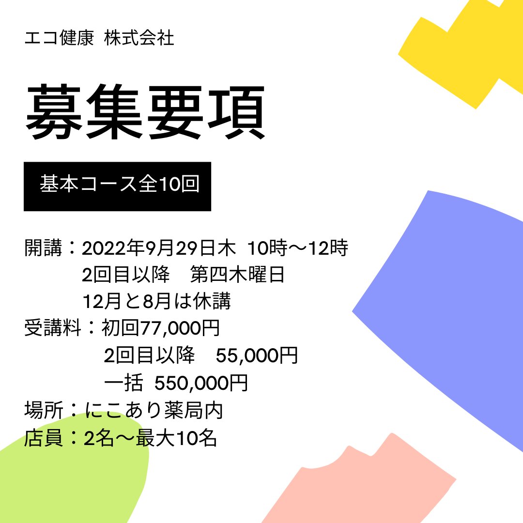nikoari3's tweet photo. 紗良健美法　基本コース第六期生募集のお知らせです。
#整体 #マッサージ  #つくば https://t.co/ouIS0Blkr7