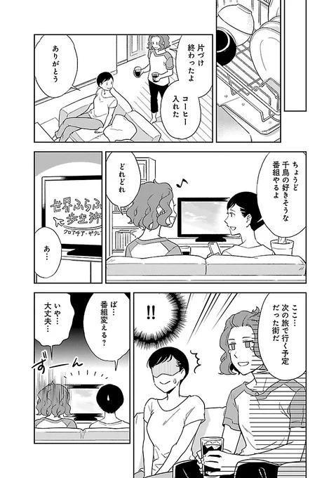 同棲している女二人が異国のごはんを作る話・台湾編(3/10) 